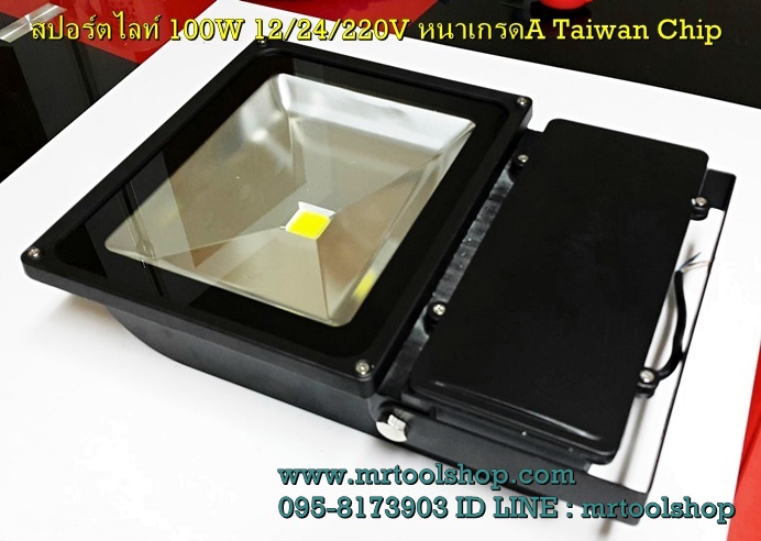 สปอร์ตไลท์ LED 100W,  Floodlight 100W 12V,สปอร์ตไลท์ 100W,สปอร์ตไลท์ 100วัตต์,ฟลัดไลท์ 100W,สปอร์ตไลท์ LED 100W 24V,  Floodlight 100W 24V,